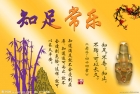 得到需要的是福,，貪求過多的是累